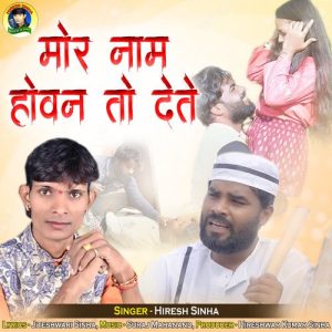 Mor Naam Howan To Dete