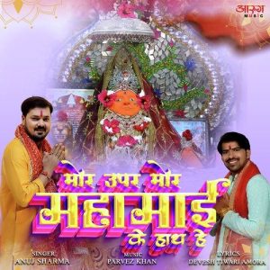 Mor Upar Mor Mahamai Ke Hath He