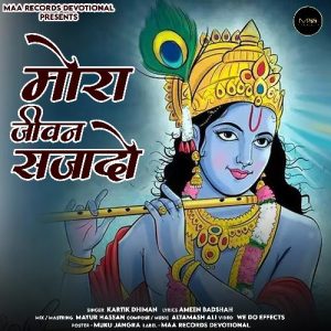 Mora Jeevan Sajaado Album Art