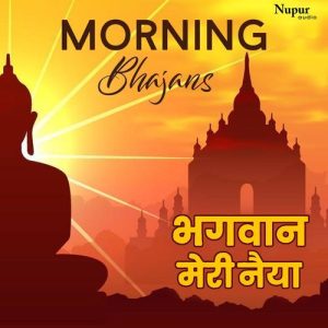 Morning Bhajans – Bhagwan Meri Naiya
