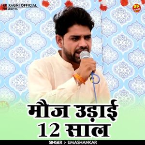 Mouj Udai 12 Sal Album Art