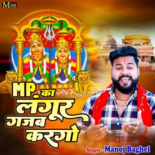 Mp Ka Langur Gajab Kargo