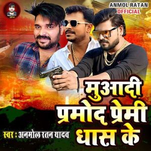 Muaadi Parmod Premi Dhash Ke Album Art