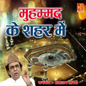 Muhammad ke Shaher Mein