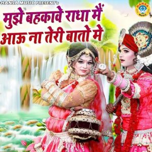 Mujhe Bahkave Radha Main Aau Na Teri Bato Me Album Art