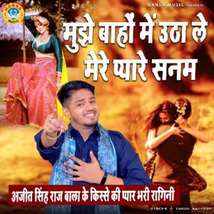 Mujhe Baho Main Utha Le Mere Pyare Sanam Album Art