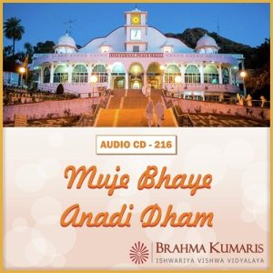 Mujhe Bhaye Anadi Dham