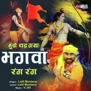 Mujhe Chadh Gaya Bhagwa Rang Rang (Hindi) Album Art