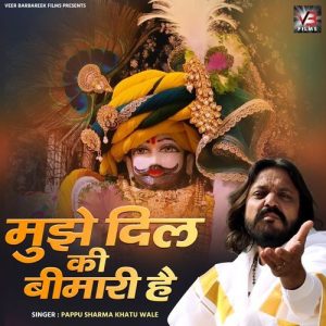 Mujhe Dil Ki Bimari Hai Album Art