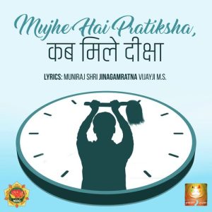Mujhe Hai Pratiksha Kab Mile Diksha Album Art
