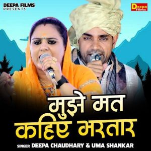 Mujhe Mat Kahie Bhartar Pyar