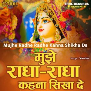 Mujhe Radhe Radhe Kahna Shikha De Album Art
