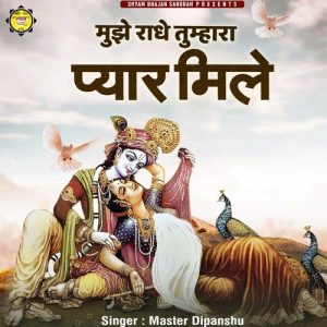 Mujhe Radhe Tumhara Pyar Mile Album Art
