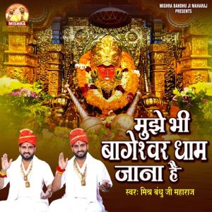 Mujhko Bhi Bageshwar Dham Jana Hai Album Art