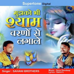 Mujhko Bhi Shyam Charno Se Laga Le Album Art
