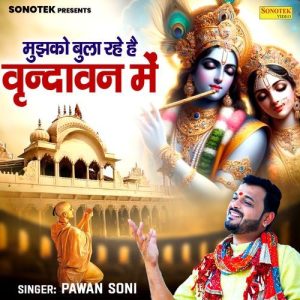 Mujhko Bula Rahe Hai Vrindavan Me