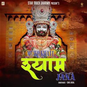 Mujko Khatu Shyam Jana Album Art