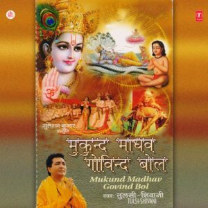 Mukund Madhav Govind Bol Album Art