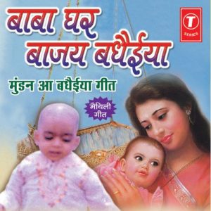 Mundan Aa Badhaiya Geet