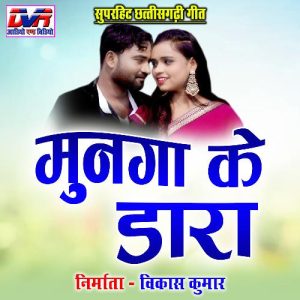 Munga Ke Dara Album Art