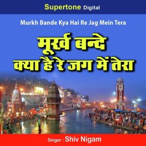 Murakh Bande Kya Hai Re Jag Mein Tera