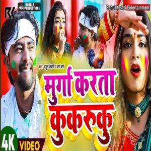 Murga Karata Kukru Ku Album Art