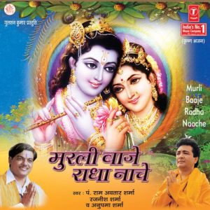 Murli Baaje Radha Naache