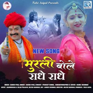 Murli Boli Radhe Radhe