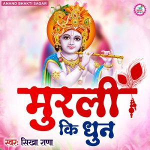Murli Ki Dhun