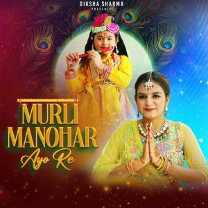 Murli Manohar Ayo Re