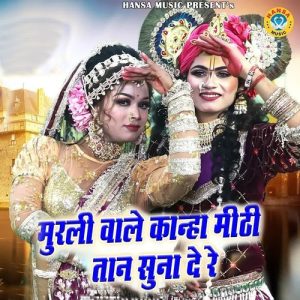 Murli Wale Kanha Mithi Taan Suna De Re Album Art