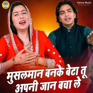 Musalman Banke Beta Tu Apni Jan Bacha Le Album Art