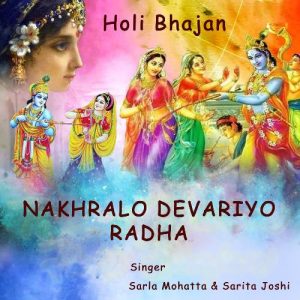 NAKHRALO DEVARIYO RADHA