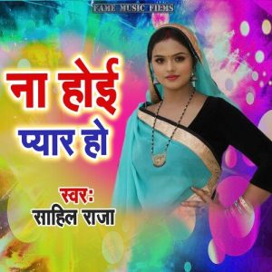 Na Hoi Pyar Ho Album Art