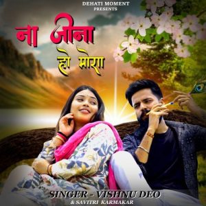 Na Jina Ho Mora Album Art