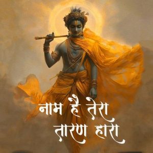 Naam Hai Tera Taran Hara