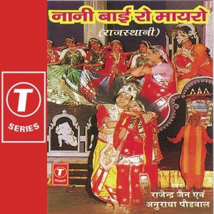 Naani Baai Re Mayro Album Art