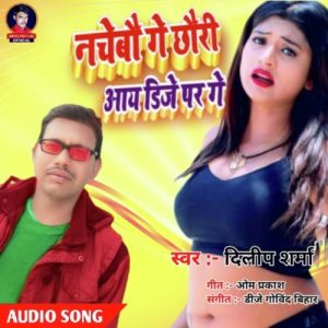 Nachebo Ge Chhori Aai Dj Par Ge