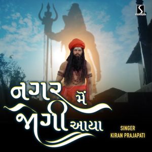 Nagar Me Jogi Aaya Album Art