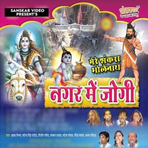 Nagar Me Joji
