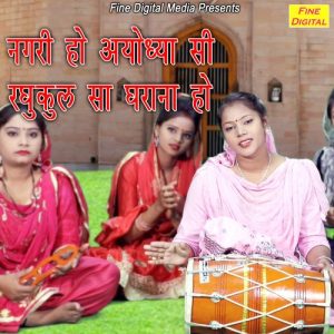 Nagari Ho Ayodhya Si Raghukul Sa Gharana Hai – Single