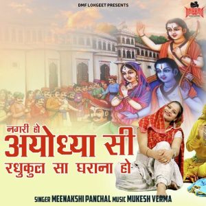 Nagri Ho Ayodhya Si Raghukal Sa Gharana Ho