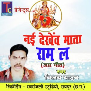 Nai Dekhew Mata Ram La Album Art