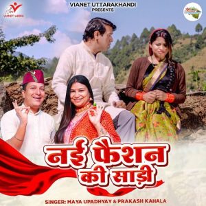 Nai Fashion Ki Saree Album Art