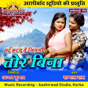 Nai Katay Ye Jingi Tor Bina (Chhattisgarhi Geet)