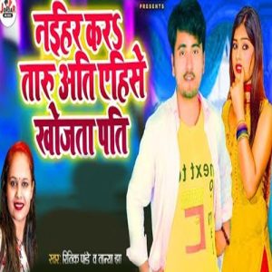 Naihar Mein Karas Taru Ati Ehise Khoja Pati Album Art