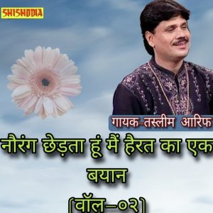 Nairang Chhedta Hun Mein Hairat Ka Ek Bayan Vol 02 Album Art