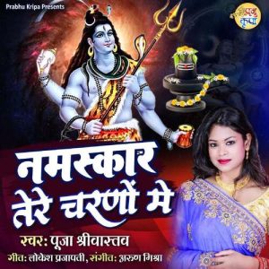 Namaskar Tere Charno Mein