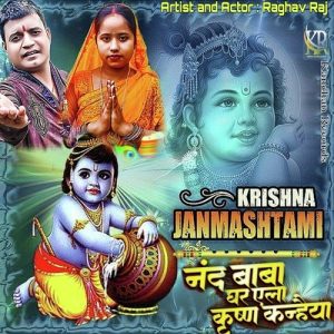 Nand Baba Ghar Ela Krishna Kanhaiya