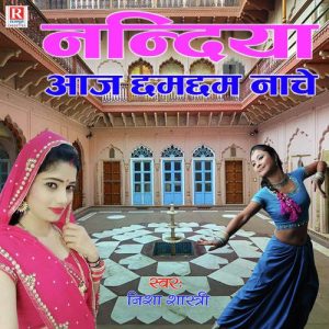 Nandiya Chham Chham Nache